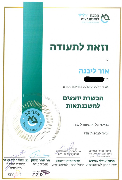 ייעוץ משתכנאות - אור ליבנה